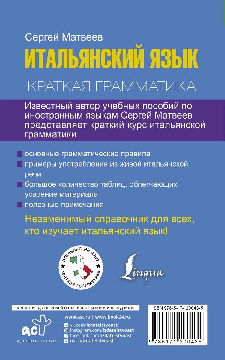 Грамматика итальянского языка в таблицах Краткая грамматика итальянского языка - отзывы покупателей на маркетплейсе Мегам