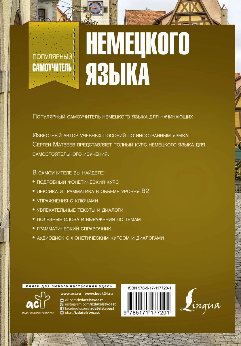 Новейший самоучитель немецкого языка. Новейший самоучитель немецкого языка. Новый самоучитель. Книги самоучитель немецкий. Немецкий язык.