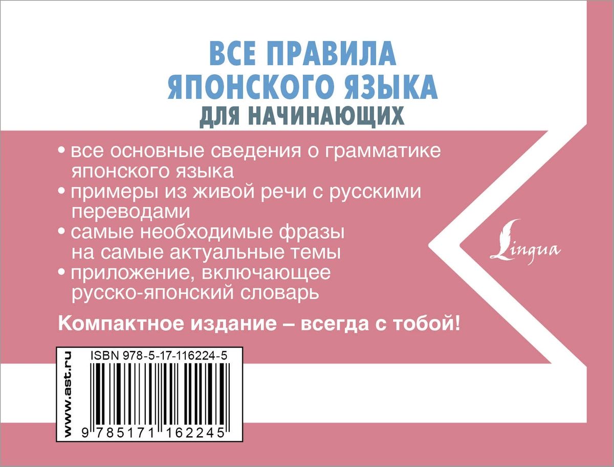 Все правила японского языка в схемах и таблицах