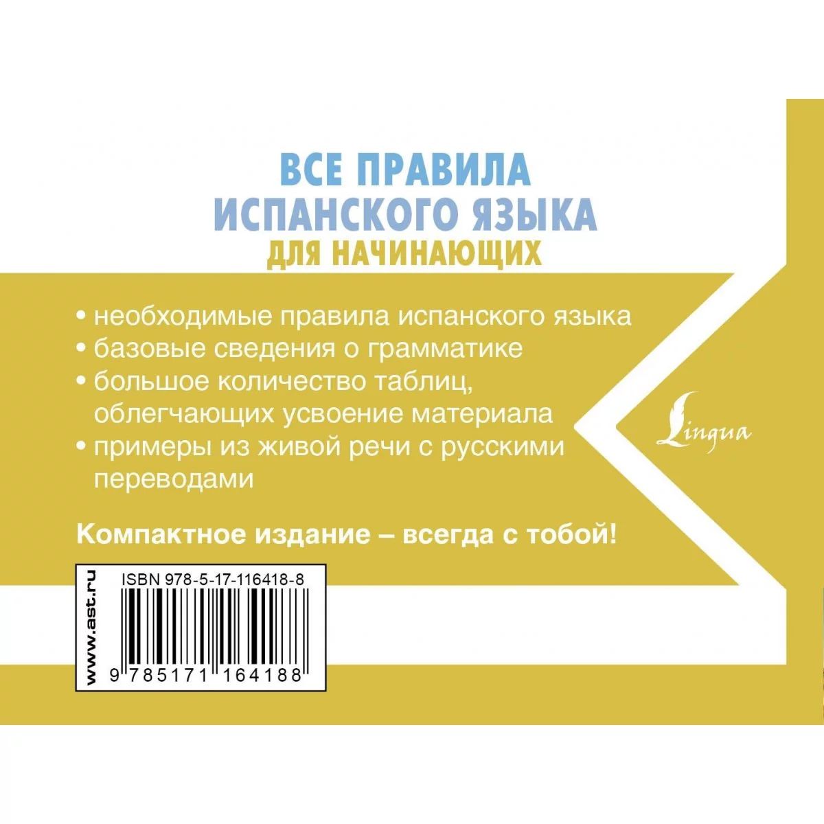 Правила испанского языка в таблицах Все правила испанского языка для начинающих - отзывы покупателей на маркетплейсе