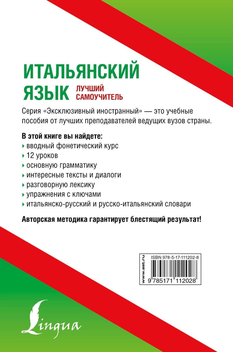 Учебник итальянского языка. Самоучитель итальянского языка. Лучшие самоучители итальянского языка. Хороший учебник по итальянскому языку.