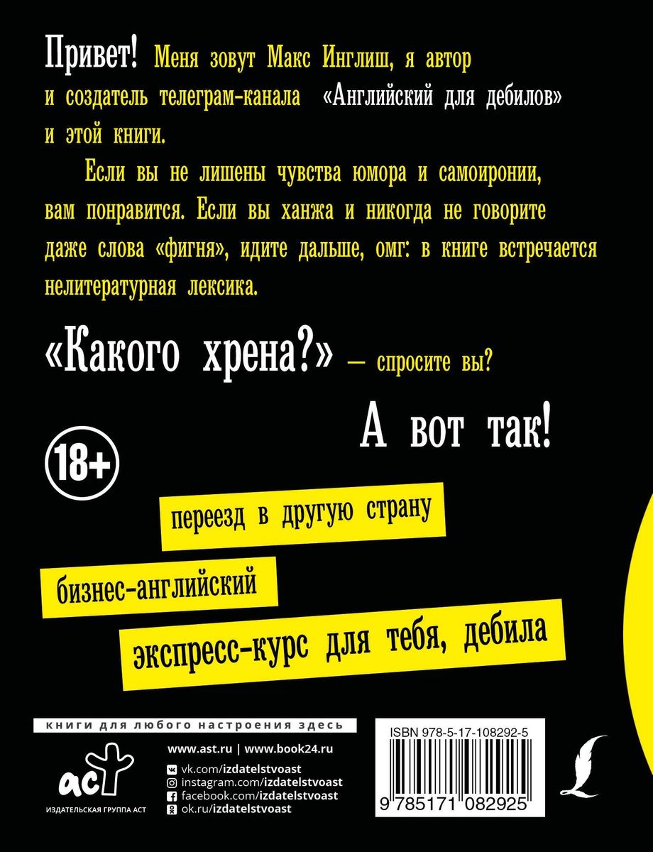 Английский для дебилов - купить самоучителя в интернет-магазинах, цены в  Москве на sbermegamarket.ru |