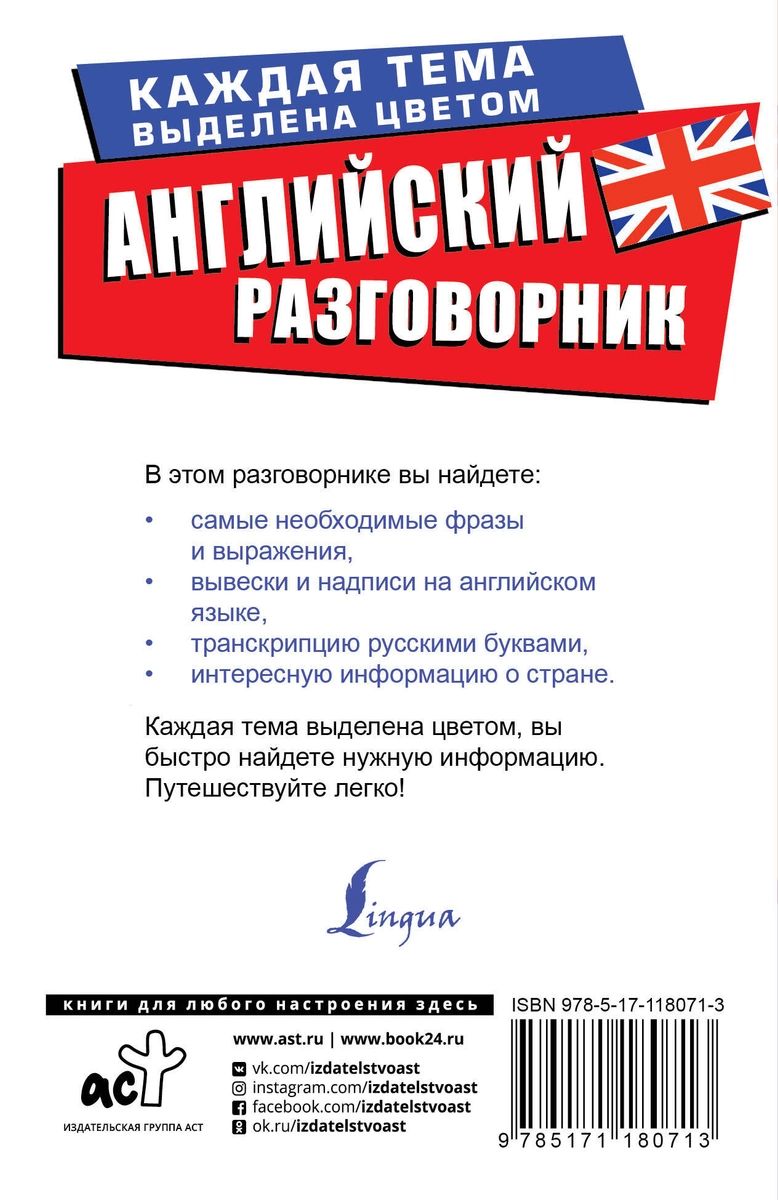 Английский разговорник - купить разговорника в интернет-магазинах, цены на  Мегамаркет |