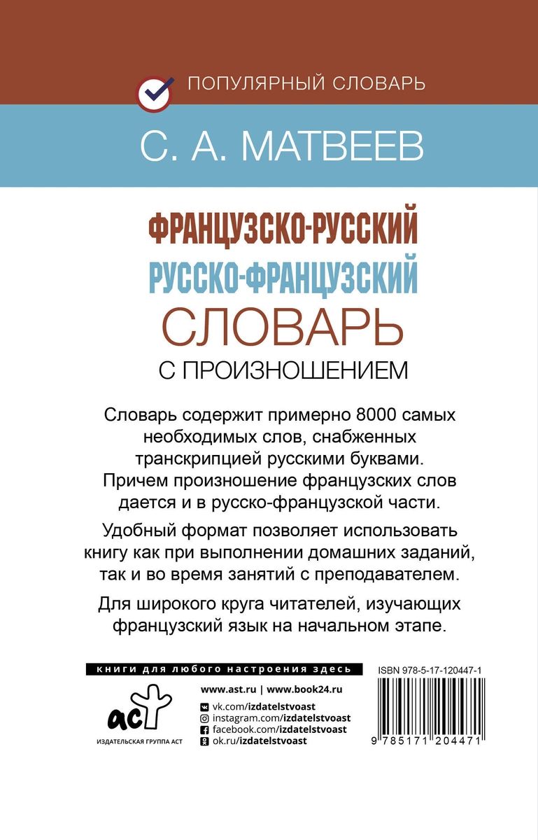 Французско-русский русско-французский словарь с произношением - купить  двуязычные словари в интернет-магазинах, цены на Мегамаркет |