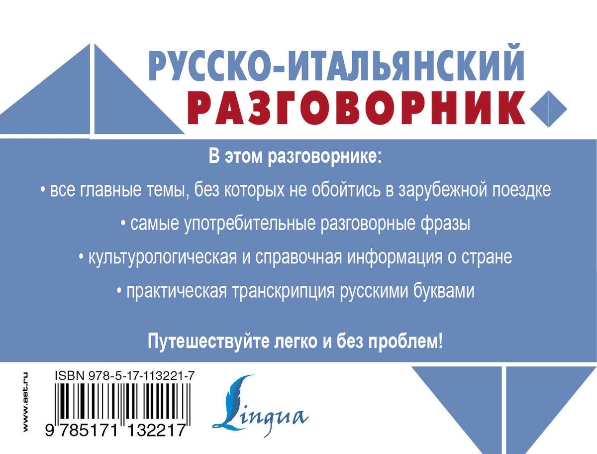 Русско-итальянский разговорник - купить разговорника в интернет-магазинах,  цены на Мегамаркет |