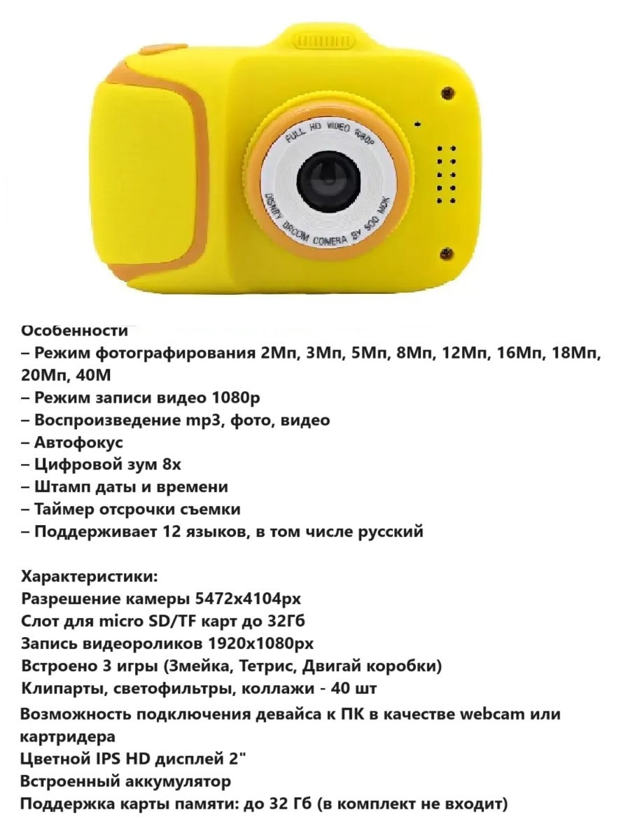 Детский цифровой мини фотоаппарат Cartoon Camera уточка желтый Ripoma 28039  00111686 - купить в ИП Соловьев Евгений Олегович, цена на Мегамаркет