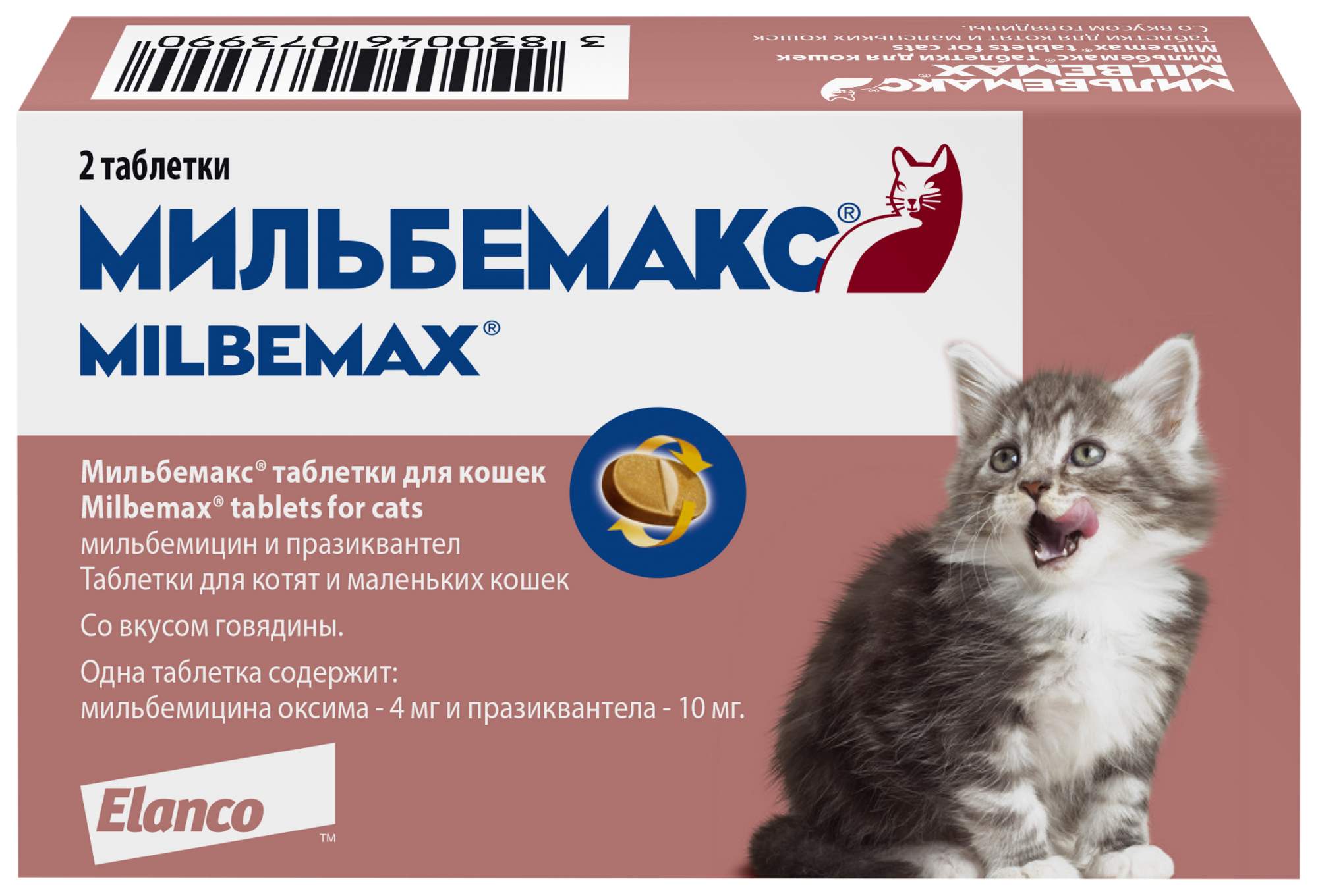 Антигельминтик Elanco  Мильбемакс таблетки против глистов для котят 1-4 кг (2 таблетки)