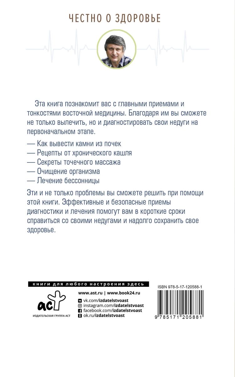 Книга Восточная медицина: классические методики лечения - купить спорта,  красоты и здоровья в интернет-магазинах, цены на Мегамаркет |