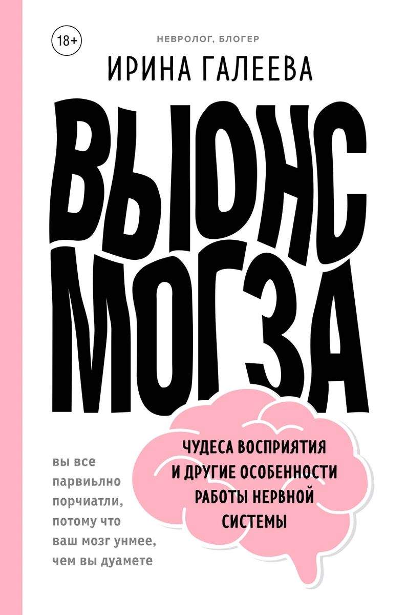 Вынос мозга. Чудеса восприятия и другие особенности работы нервной системы  - купить спорта, красоты и здоровья в интернет-магазинах, цены на  Мегамаркет |