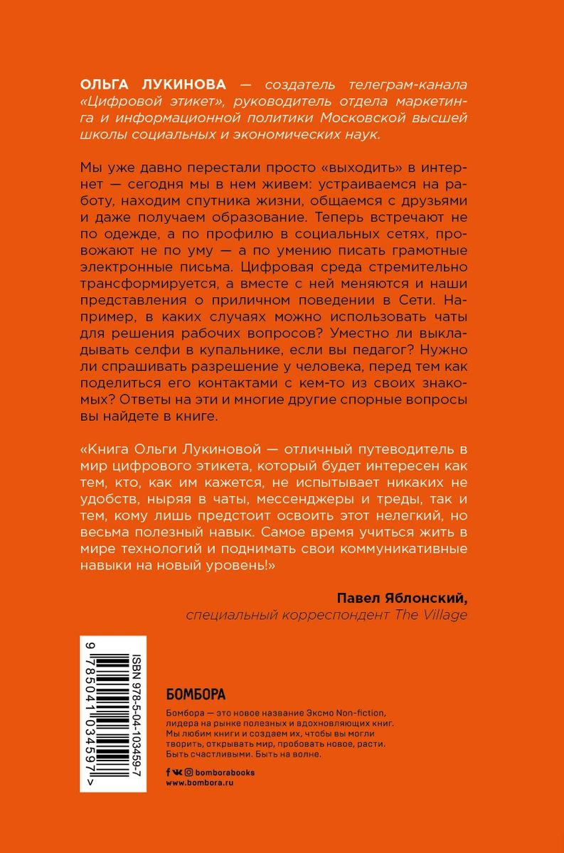 Цифровой этикет. Как не бесить друг друга в интернете – купить в Москве,  цены в интернет-магазинах на Мегамаркет