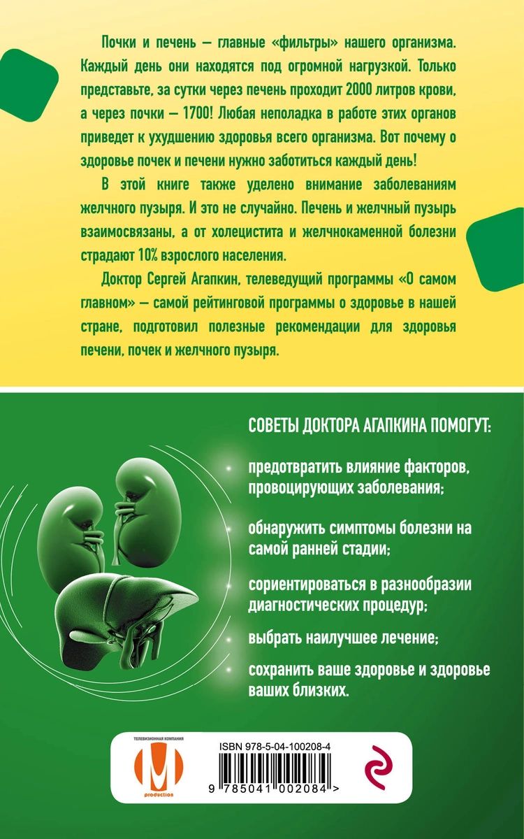 Самое главное о почках и печени – купить в Москве, цены в  интернет-магазинах на Мегамаркет