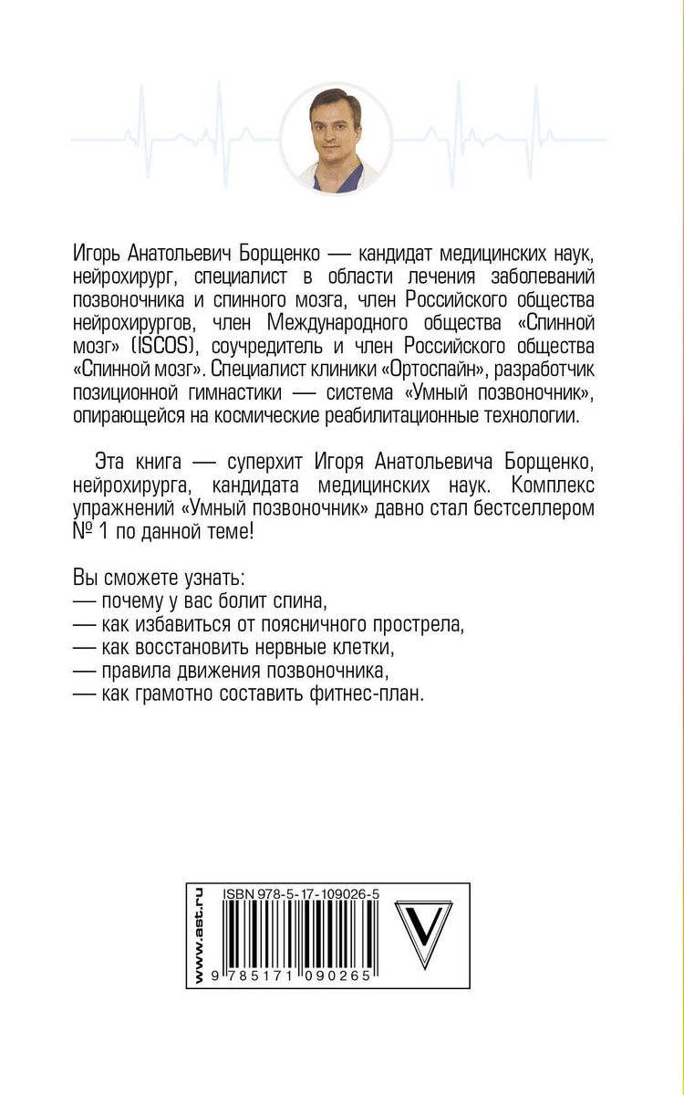 Книга Система «Умный позвоночник» - купить спорта, красоты и здоровья в  интернет-магазинах, цены в Москве на Мегамаркет |