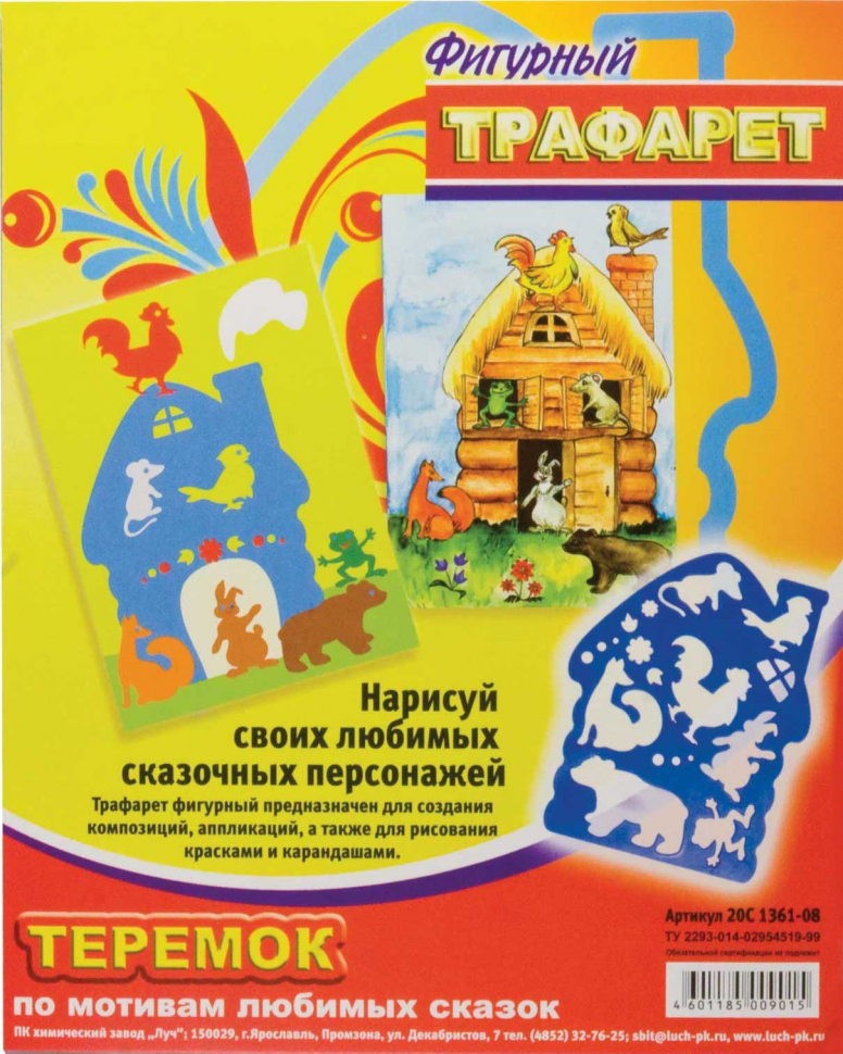 Теремок по слогам. Теремок. Музыкальные пазлы «теремок». Теремок 20. Теремок.