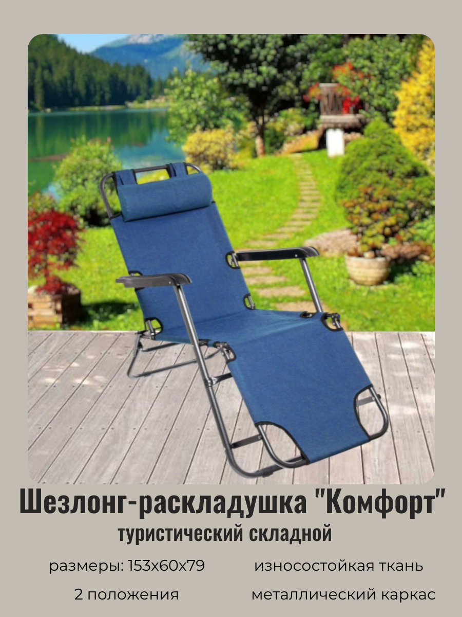 Шезлонги Для Дачи Купить Лента