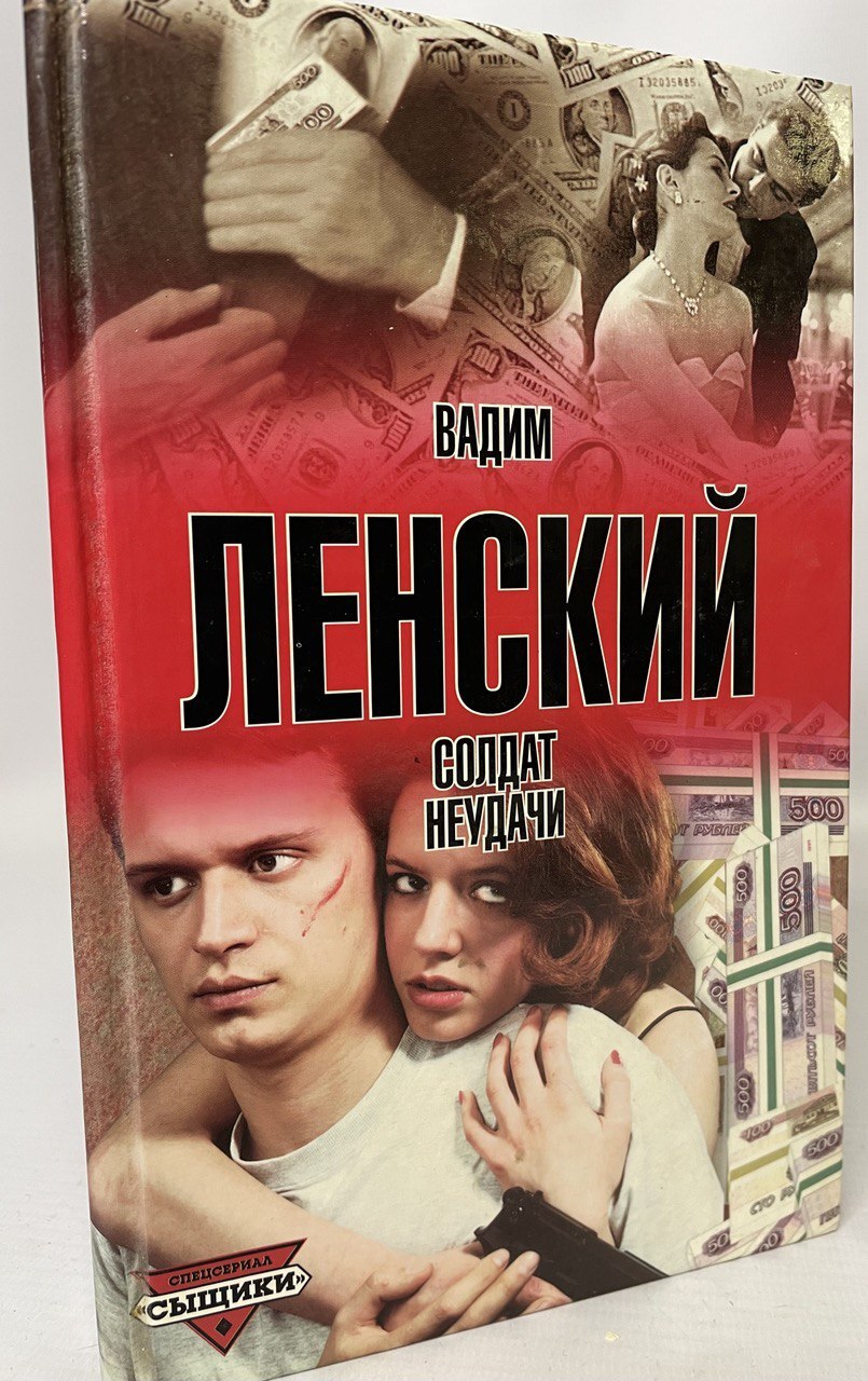 Неудача отзыв. Солдат с книгой.