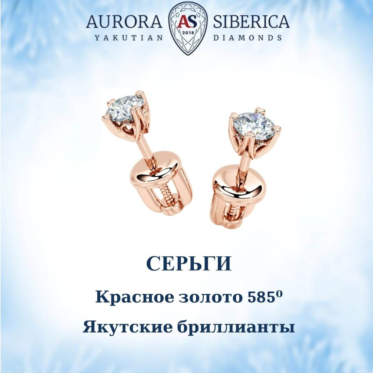 Серьги пусеты из золота AURORA SIBERICA. Якутские бриллианты 0079-3410s, бриллиант - купить в Москве, цены на Мегамаркет | 600014112672