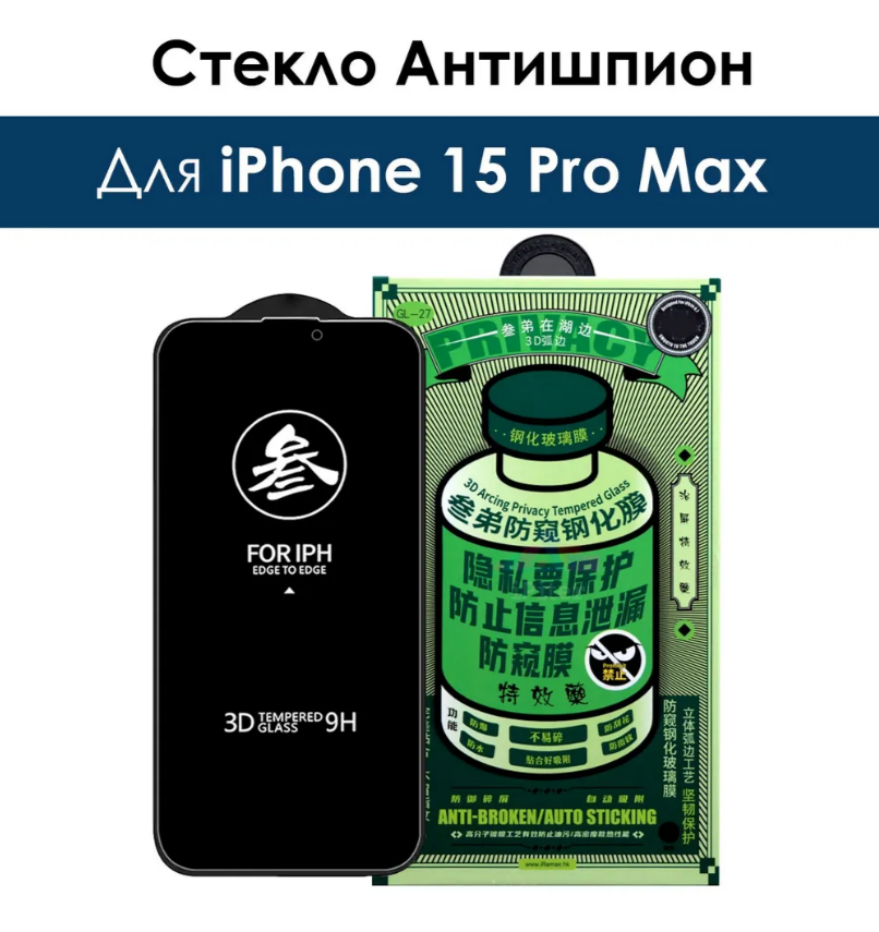 Защитное стекло remax iphone 15 pro