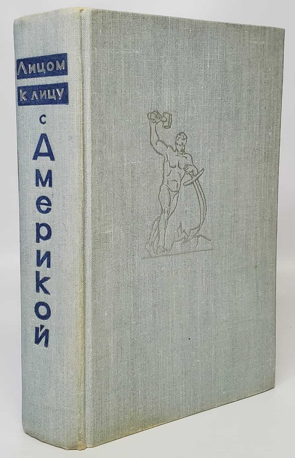 Книга лицом к лицу. Семенов книга. Книга связанные долгом. Лицом к лицу обложка. Книга лицом к лицу.