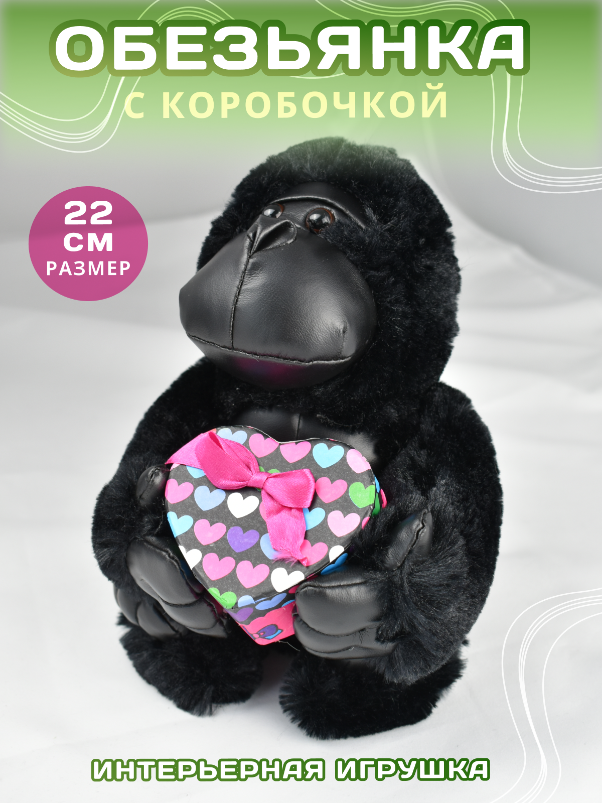 Обезьяна с подарком