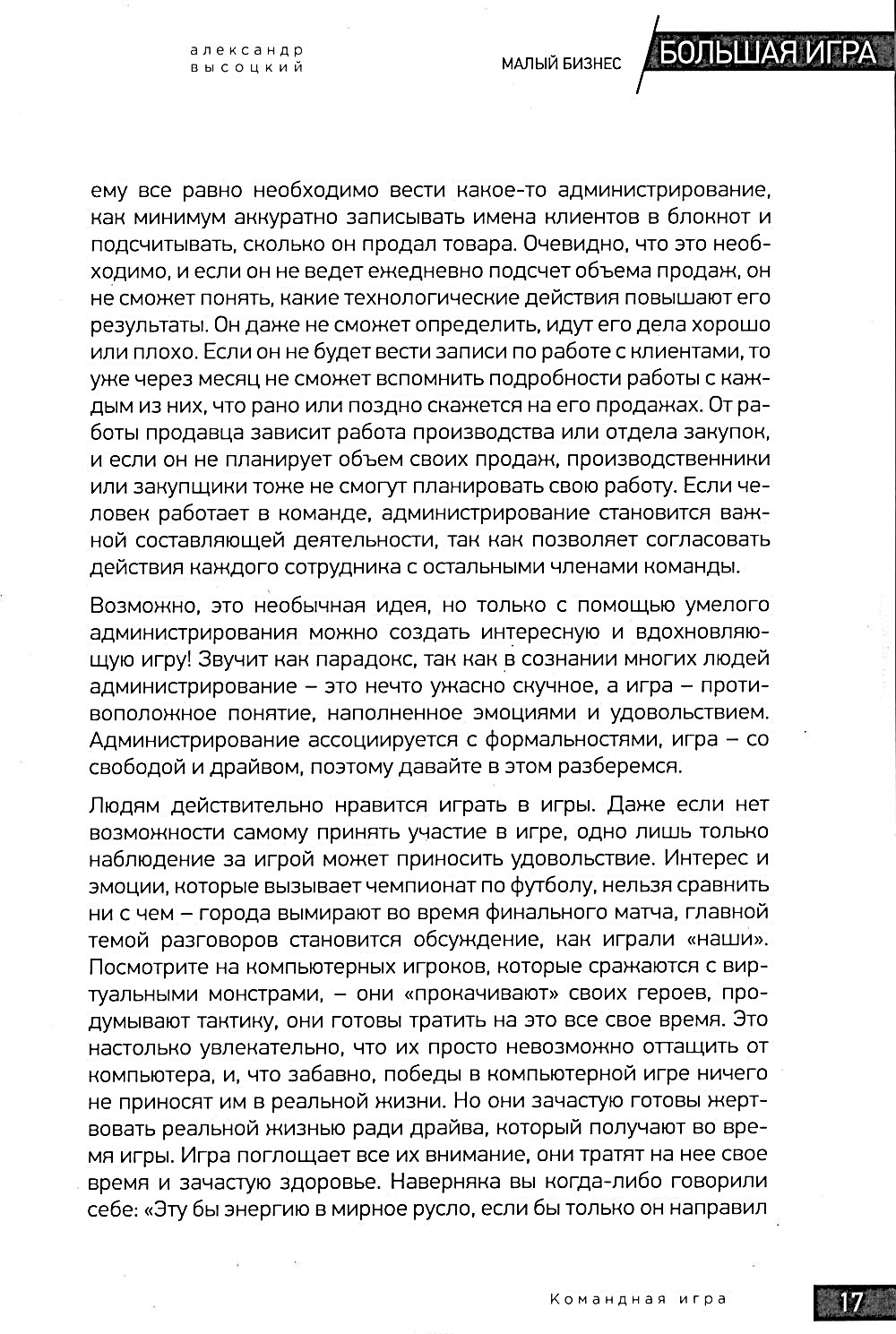 Малый Бизнес. Большая Игра – купить в Москве, цены в интернет-магазинах на  Мегамаркет