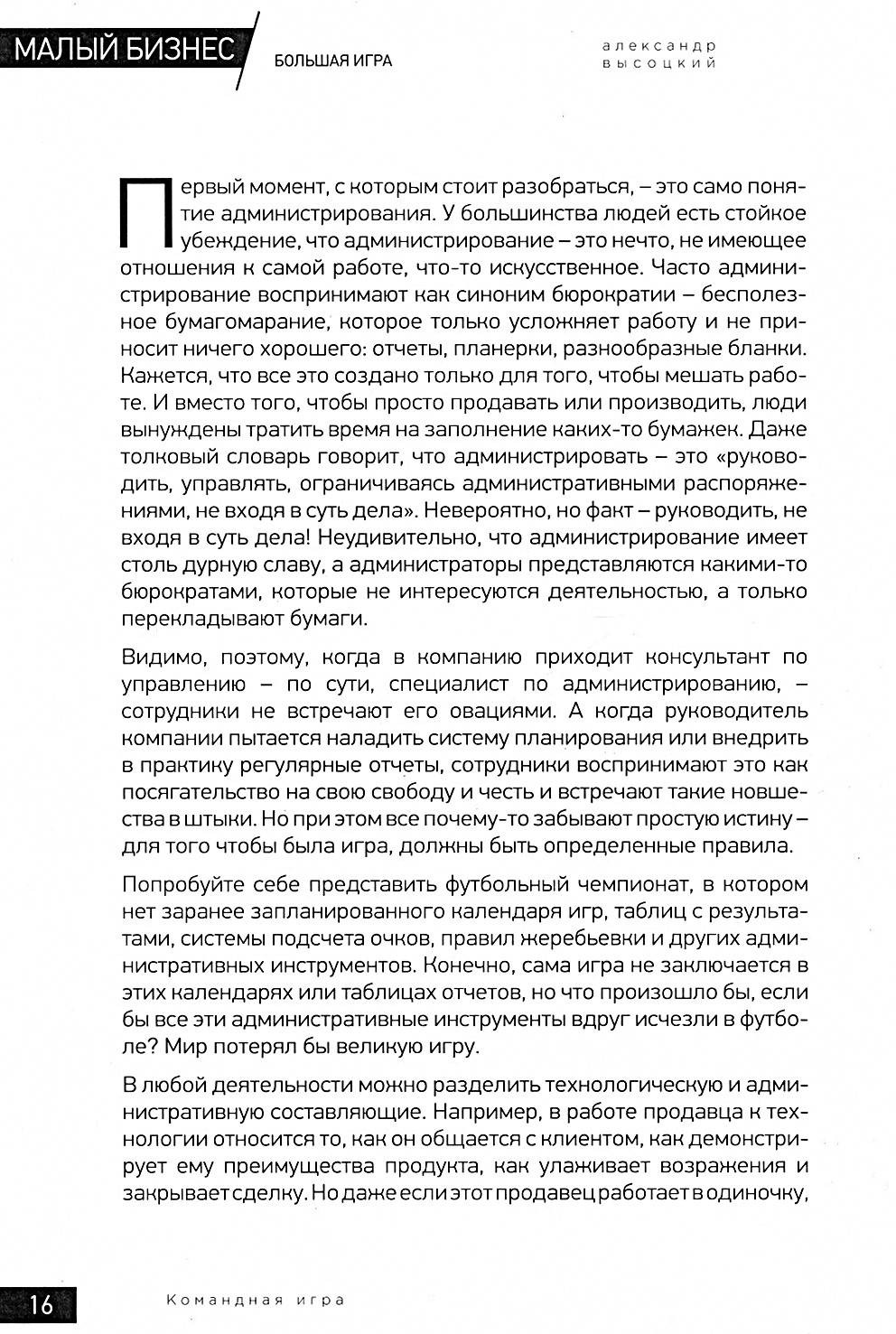 Малый Бизнес. Большая Игра – купить в Москве, цены в интернет-магазинах на  Мегамаркет