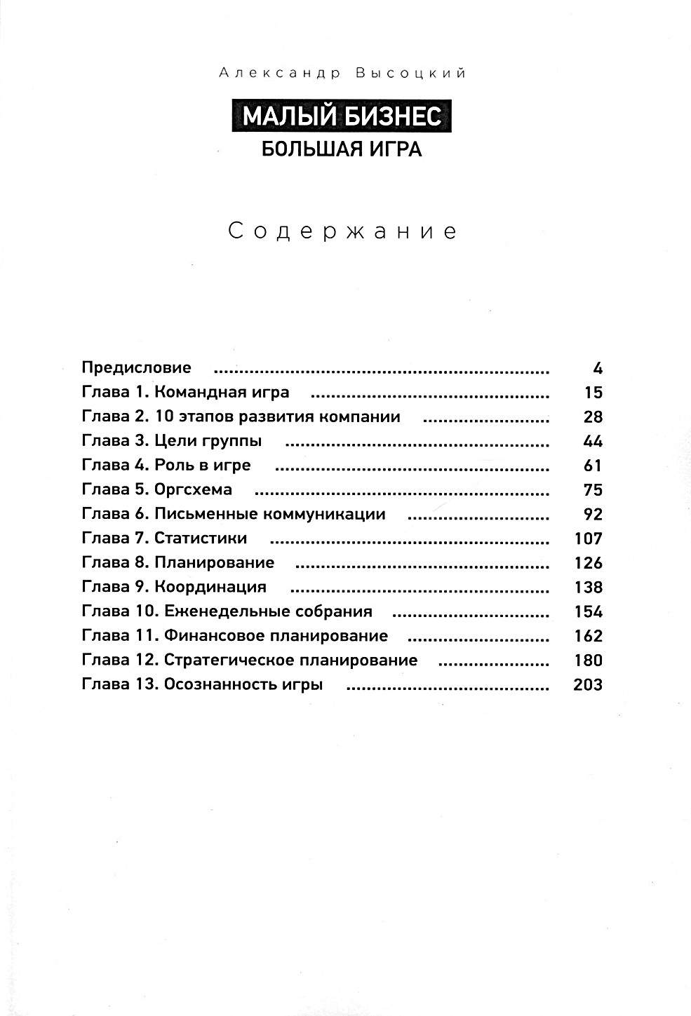 Малый Бизнес. Большая Игра – купить в Москве, цены в интернет-магазинах на  Мегамаркет