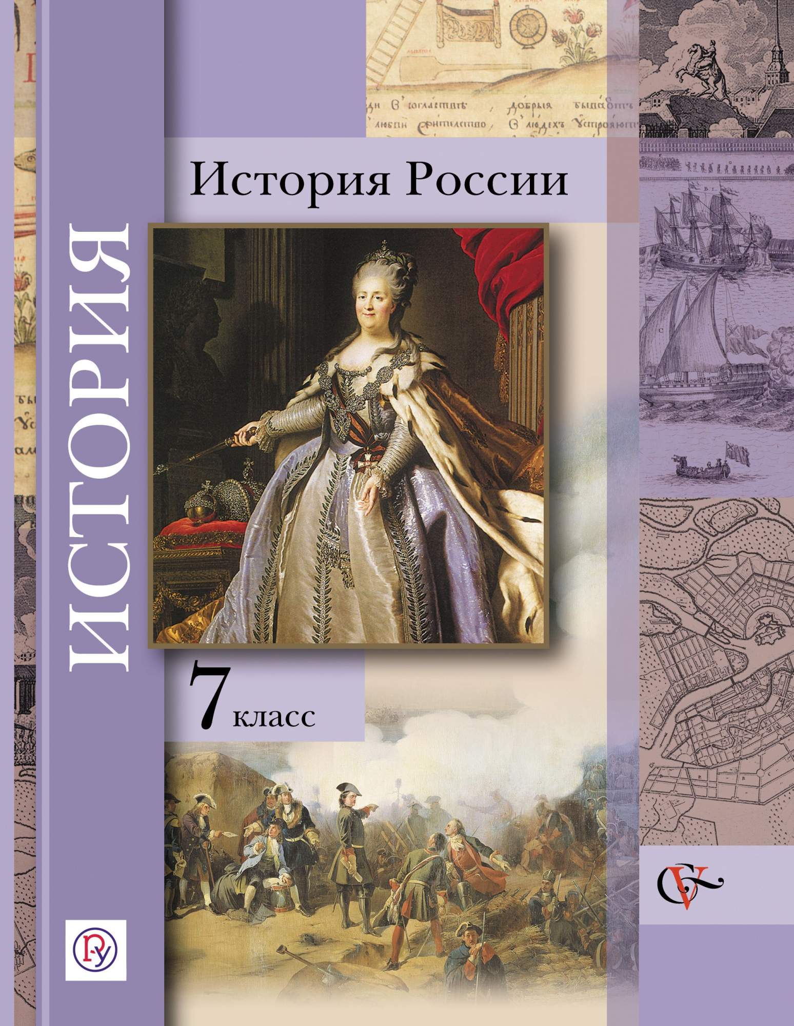 История России 7 класс Баранов.2014.ФГОС – купить в Москве, цены в  интернет-магазинах на Мегамаркет