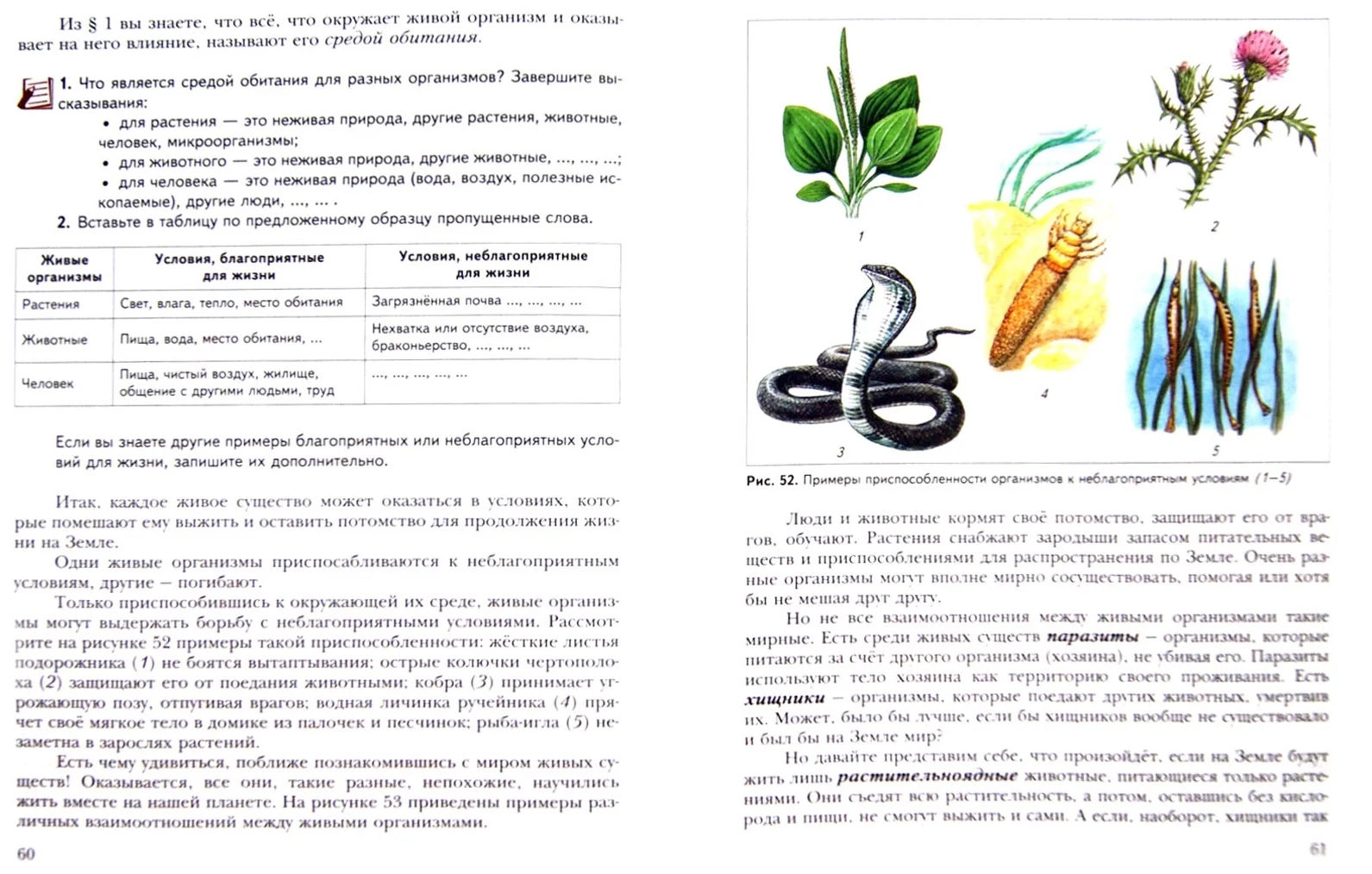 Биология 5 класс Сухова.Строгонов.2020.ФГОС – купить в Москве, цены в  интернет-магазинах на Мегамаркет