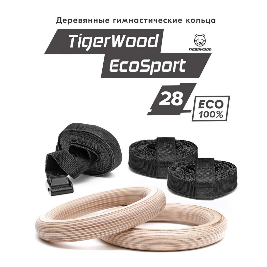 Спортивные деревянные кольца для гимнастики TigerWood EcoSport 28 +  Запасной Ремень – купить в Москве, цены в интернет-магазинах на Мегамаркет