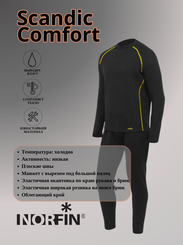 Термокомплект Norfin Scandic Comfort, black, M INT - купить в Москве, цены на Мегамаркет | 100034539446