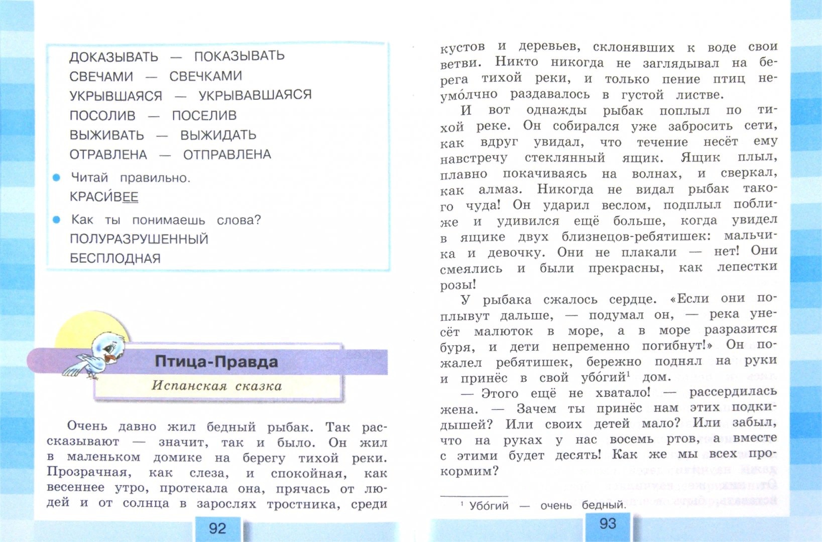 Кубасов литературное чтение 3 класс учебник