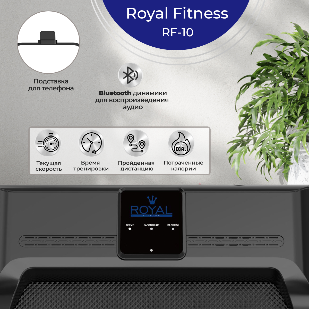 Беговая дорожка ROYAL FITNESS RF-10 - отзывы покупателей на Мегамаркет |  600014044688