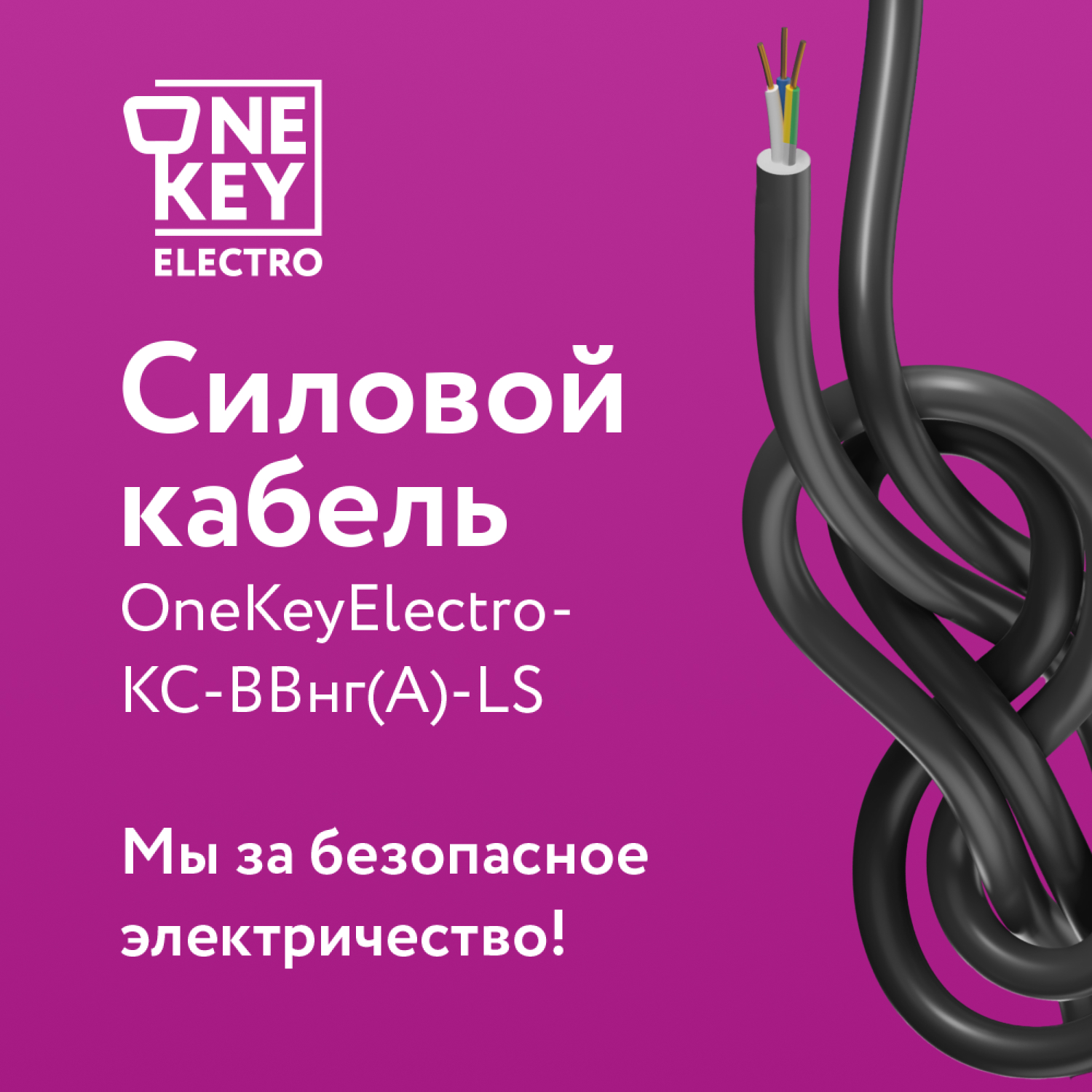 Кабель силовой ONEKEYELECTRO-КС-ВВГнг(А)-LS 3х2,5ок (N,PE)-0,66 50 метров –  купить в Москве, цены в интернет-магазинах на Мегамаркет