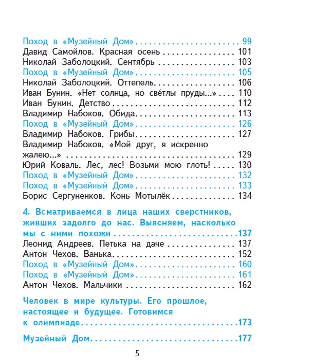 Электронная литература 4 класс 2 часть