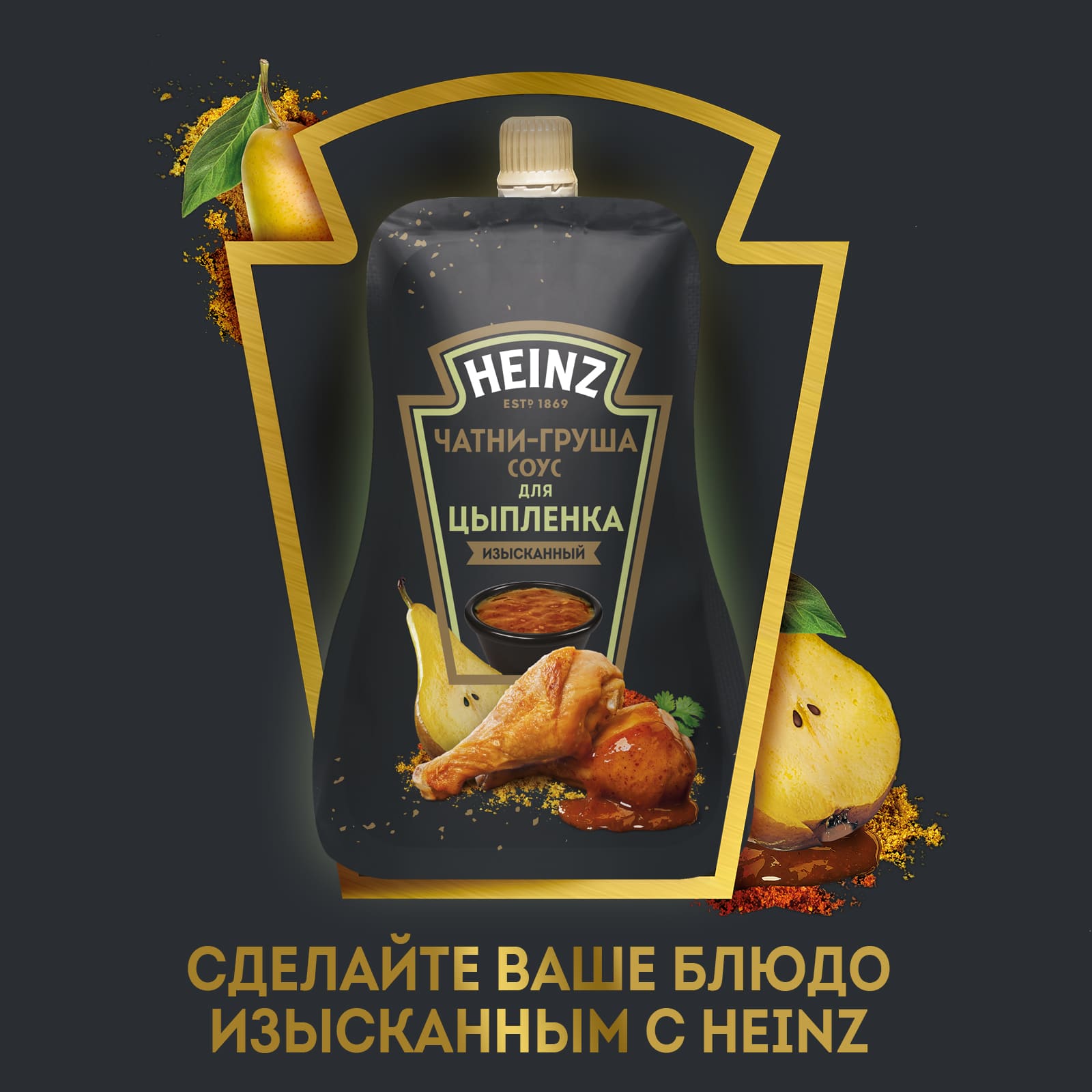 Соус Heinz чатни-груша, для цыплёнка, 200 г - отзывы покупателей на  маркетплейсе Мегамаркет | Артикул: 100050477637