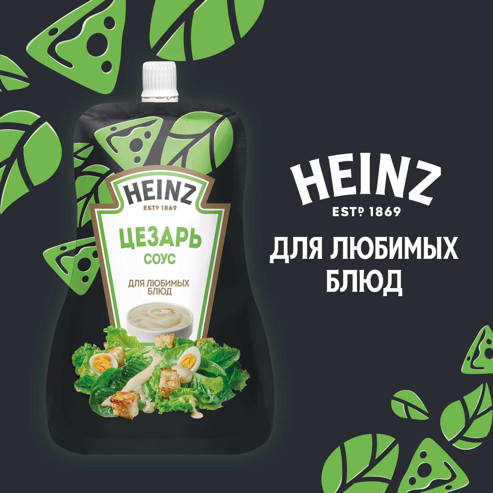 Соус Heinz Цезарь для салата, 200 г - отзывы покупателей на маркетплейсе  Мегамаркет | Артикул: 100050477635