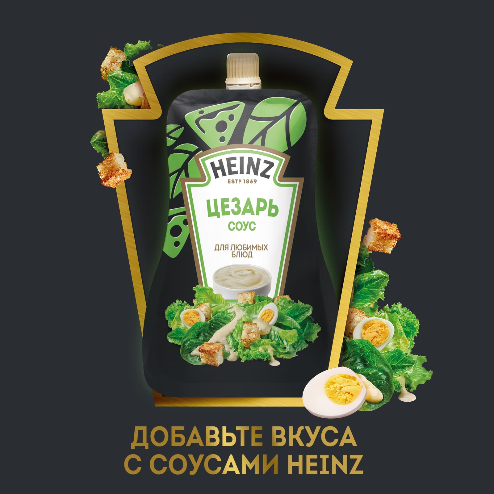 Соус Heinz Цезарь для салата, 200 г - купить в Мегамаркет Москва Пушкино, цена на Мегамаркет