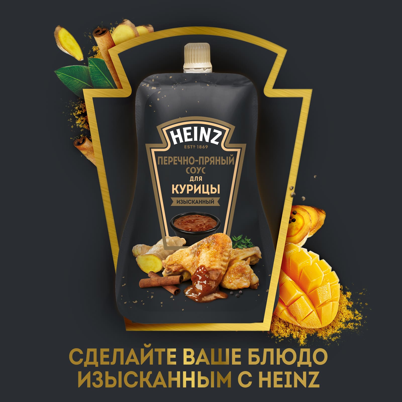 Соус Heinz перечно-пряный, для куриных крылышек, 200 г - отзывы покупателей  на маркетплейсе Мегамаркет | Артикул: 100050477630