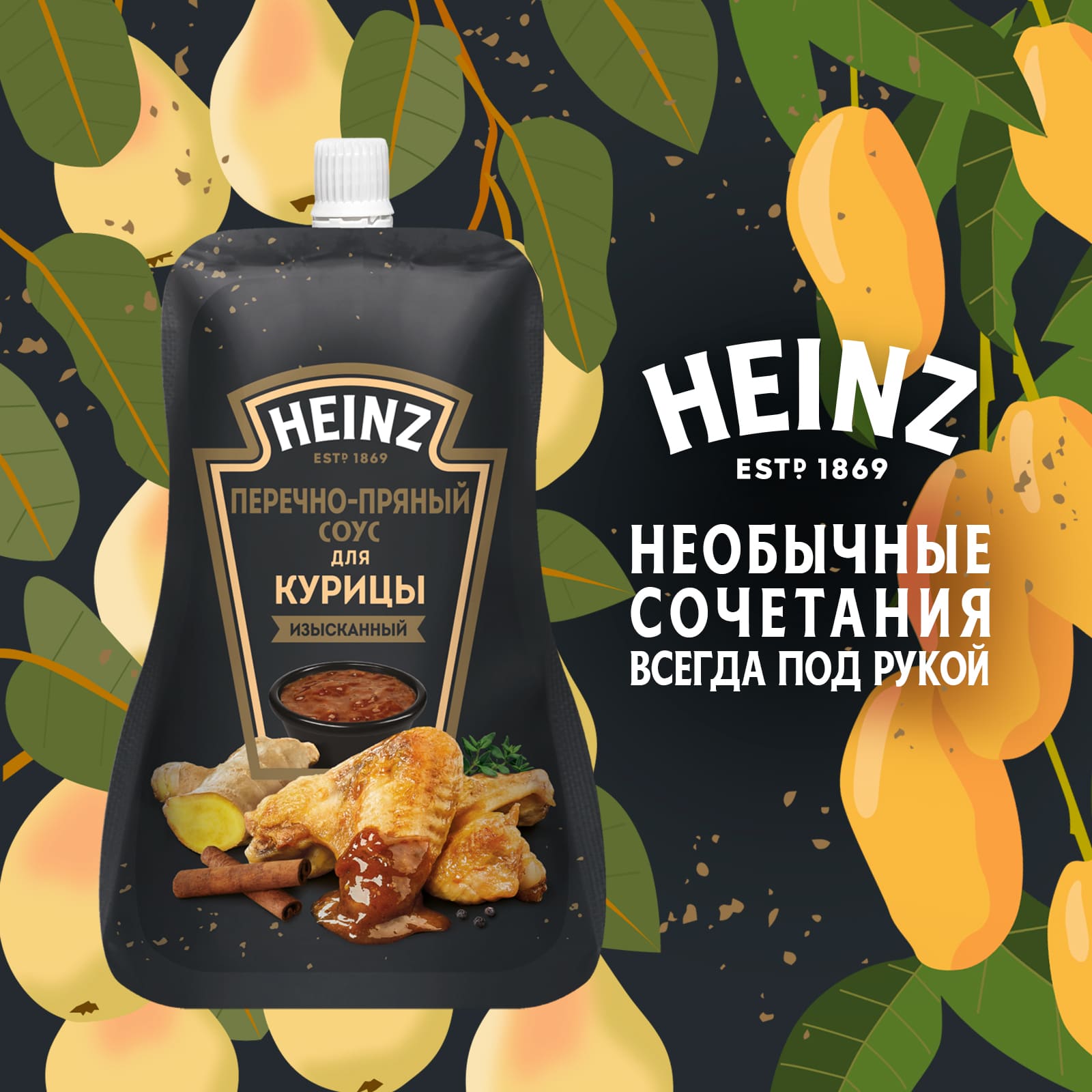 Соус Heinz перечно-пряный, для куриных крылышек, 200 г - отзывы покупателей  на маркетплейсе Мегамаркет | Артикул: 100050477630