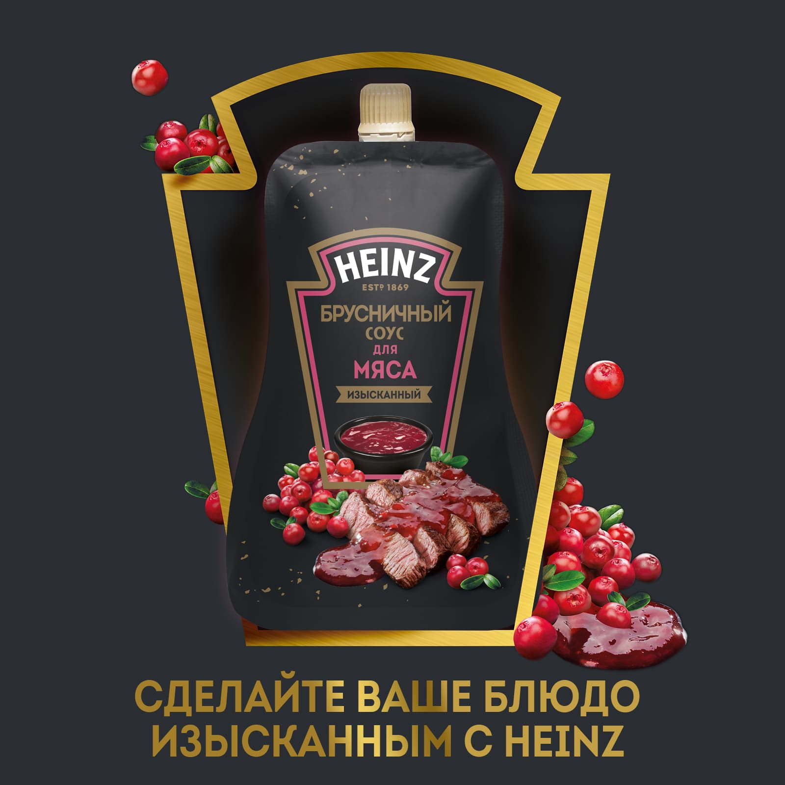 Соус Heinz брусничный, для мяса, 200 г - отзывы покупателей на маркетплейсе  Мегамаркет | Артикул: 100050477624