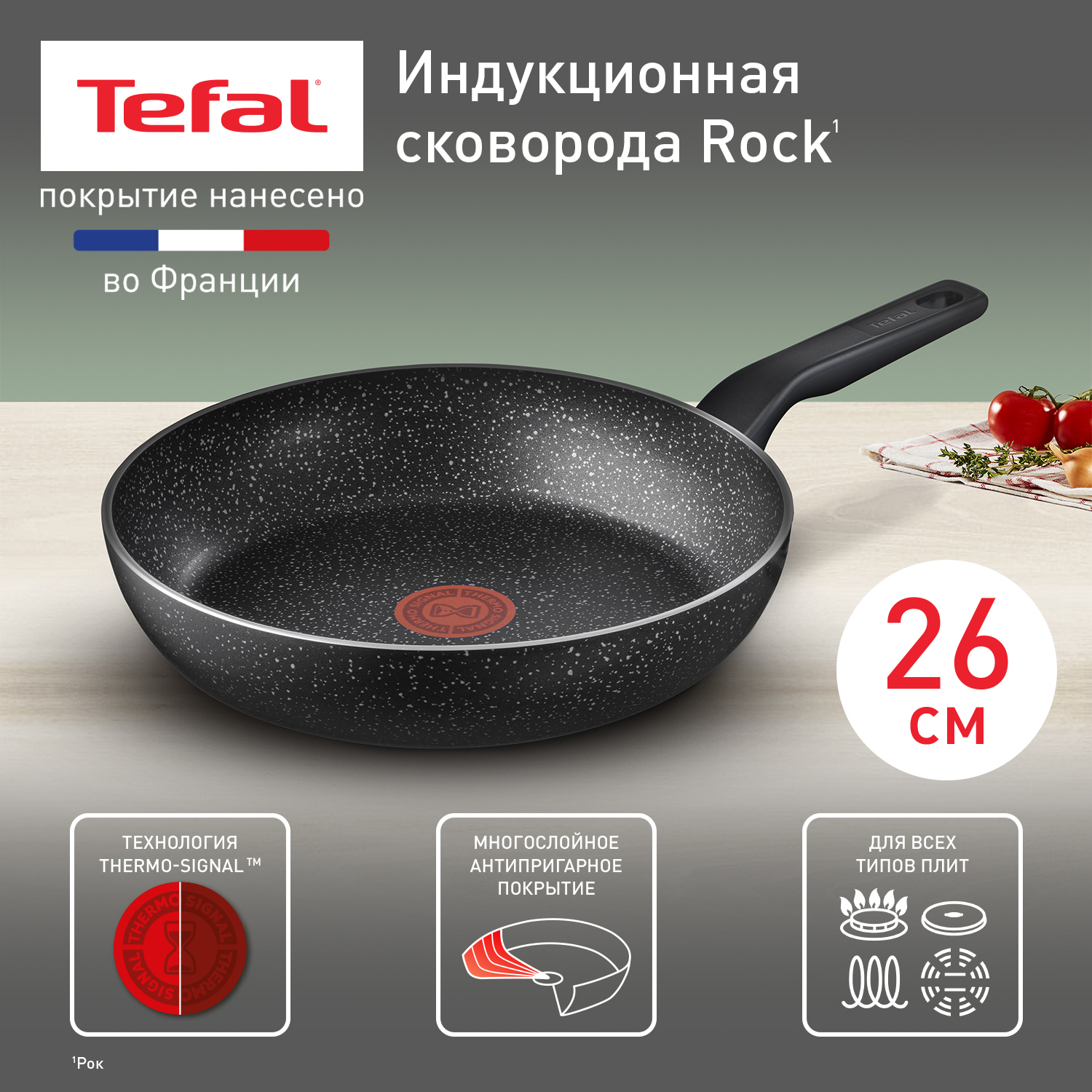 Сковорода Tefal Rock 26 cм 04225126 - купить в Официальный магазин Tefal Шарапово (со склада МегаМаркет), цена на Мегамаркет