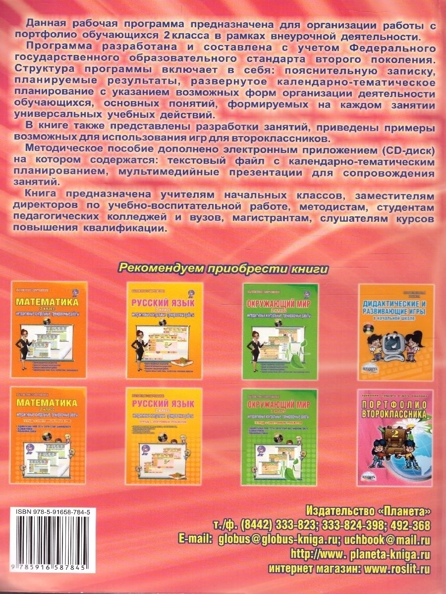 Портфолио второклассника.Программно внеурочная деятельность.Методика+CD. -  купить в Кассандра, цена на Мегамаркет