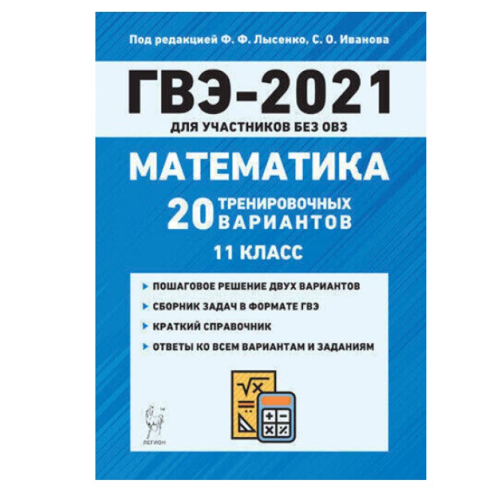 Гвэ 9 класс математика 2024 для зпр. Гвэ 9 класс математика 2024 для зпр. Экзамен математика. Экзамен гвэ по математике. Гвэ 9 класс математика 2024 для зпр.