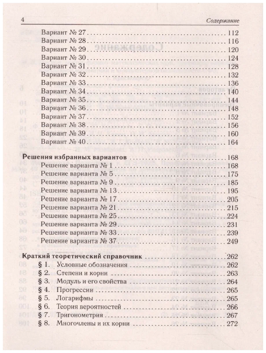 Тренировочный вариант егэ математика профиль 2025. Тренировочный вариант егэ математика профиль 2025