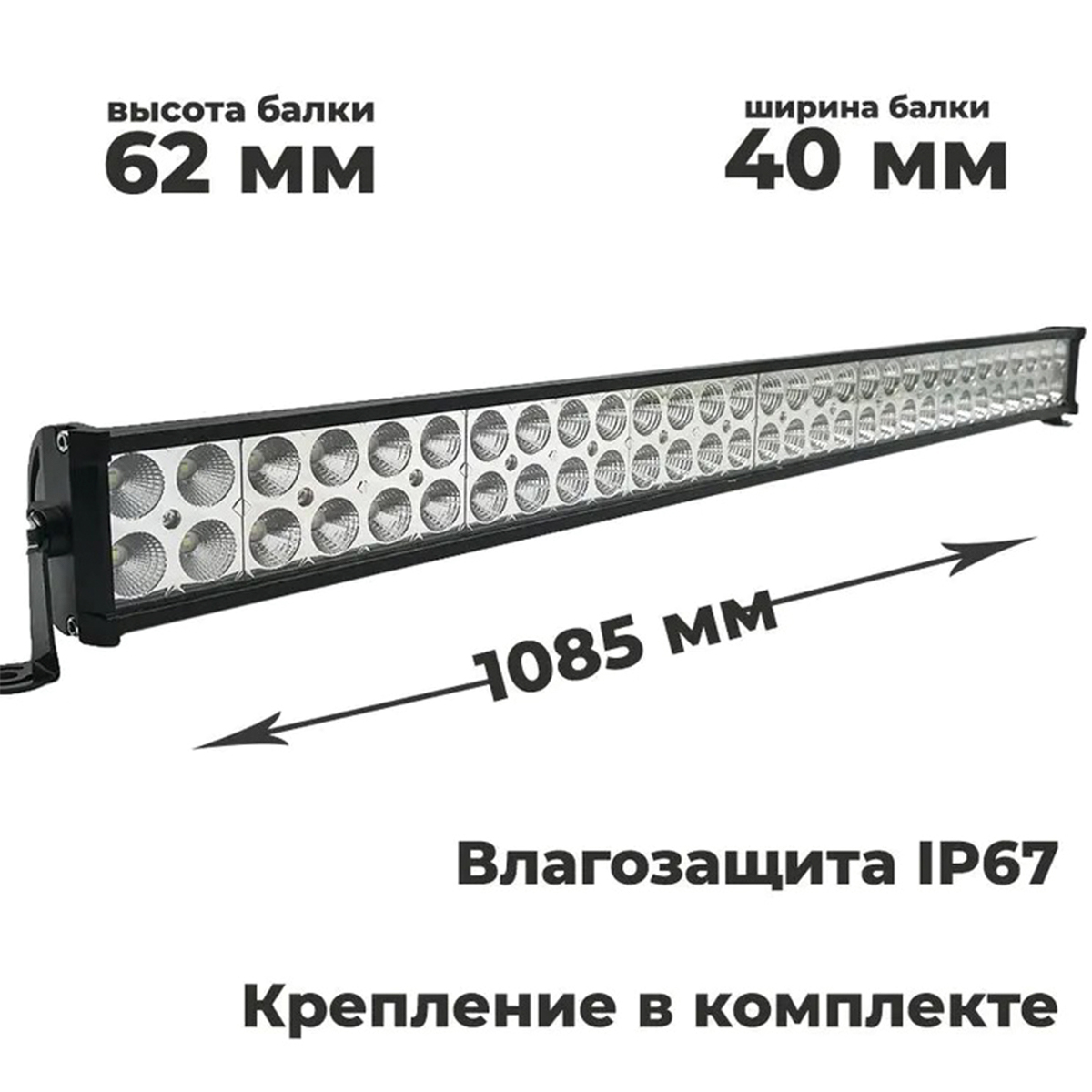 Балка светодиодная EZID-AUTO ближний свет 80LED, 12-24V, 240W, 108,5см, 1шт  - купить в Москве, цены на Мегамаркет