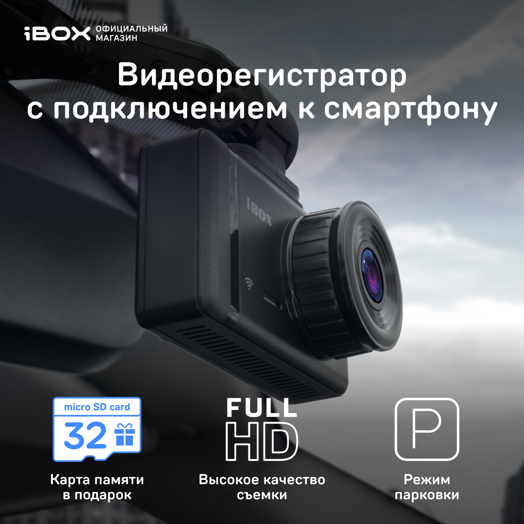 Видеорегистратор iBOX Alpha WiFi - купить в iBOX Official Store Пушкино (со склада МегаМаркет), цена на Мегамаркет