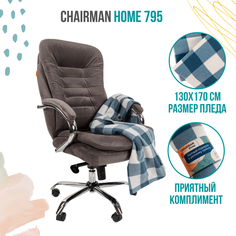 Кресло chairman home 795