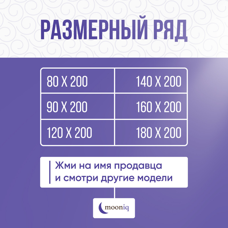 Mooniq matrix матрас