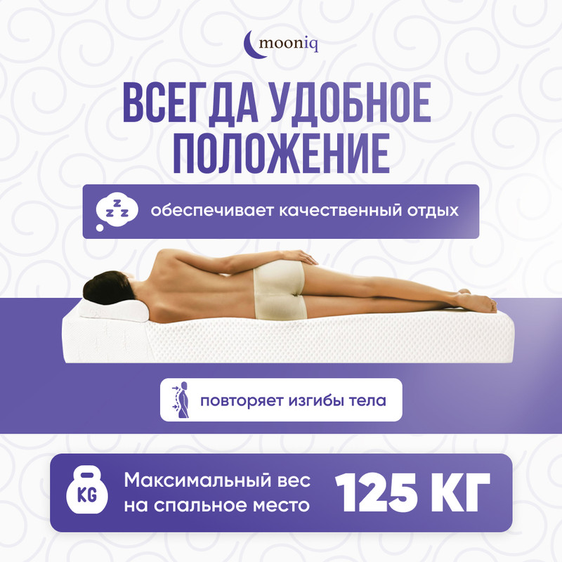 Матрас mooniq anatomic orto