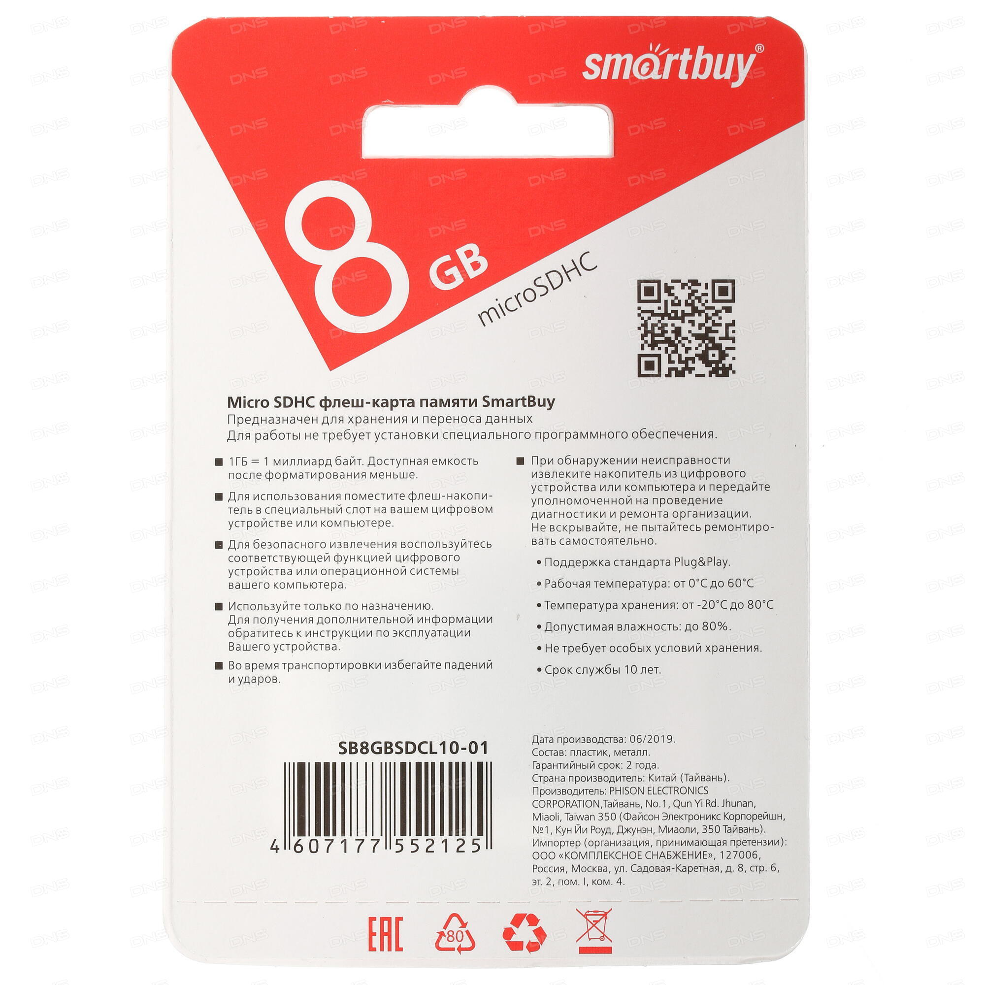 Карта памяти smartbuy microsdhc 8 гб